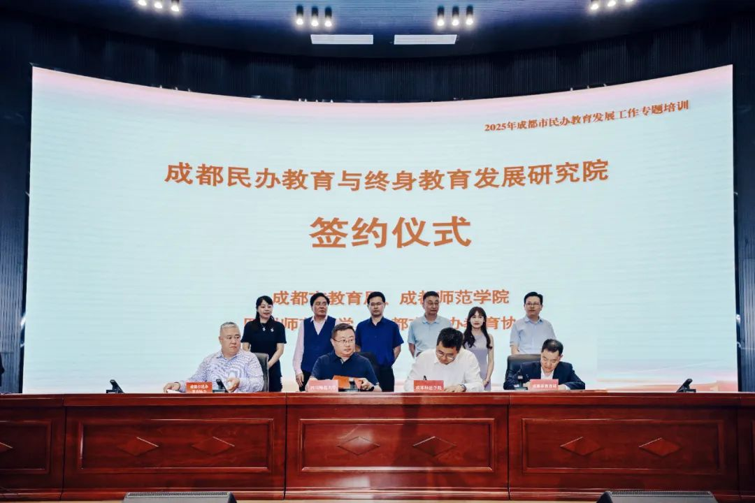 事关教育！成都又一新研究院成立