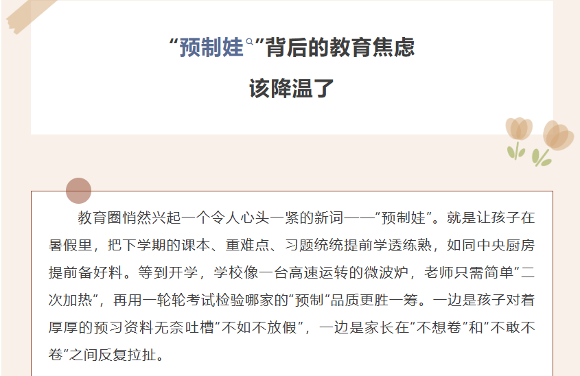 “预制娃”背后的教育焦虑该降温了