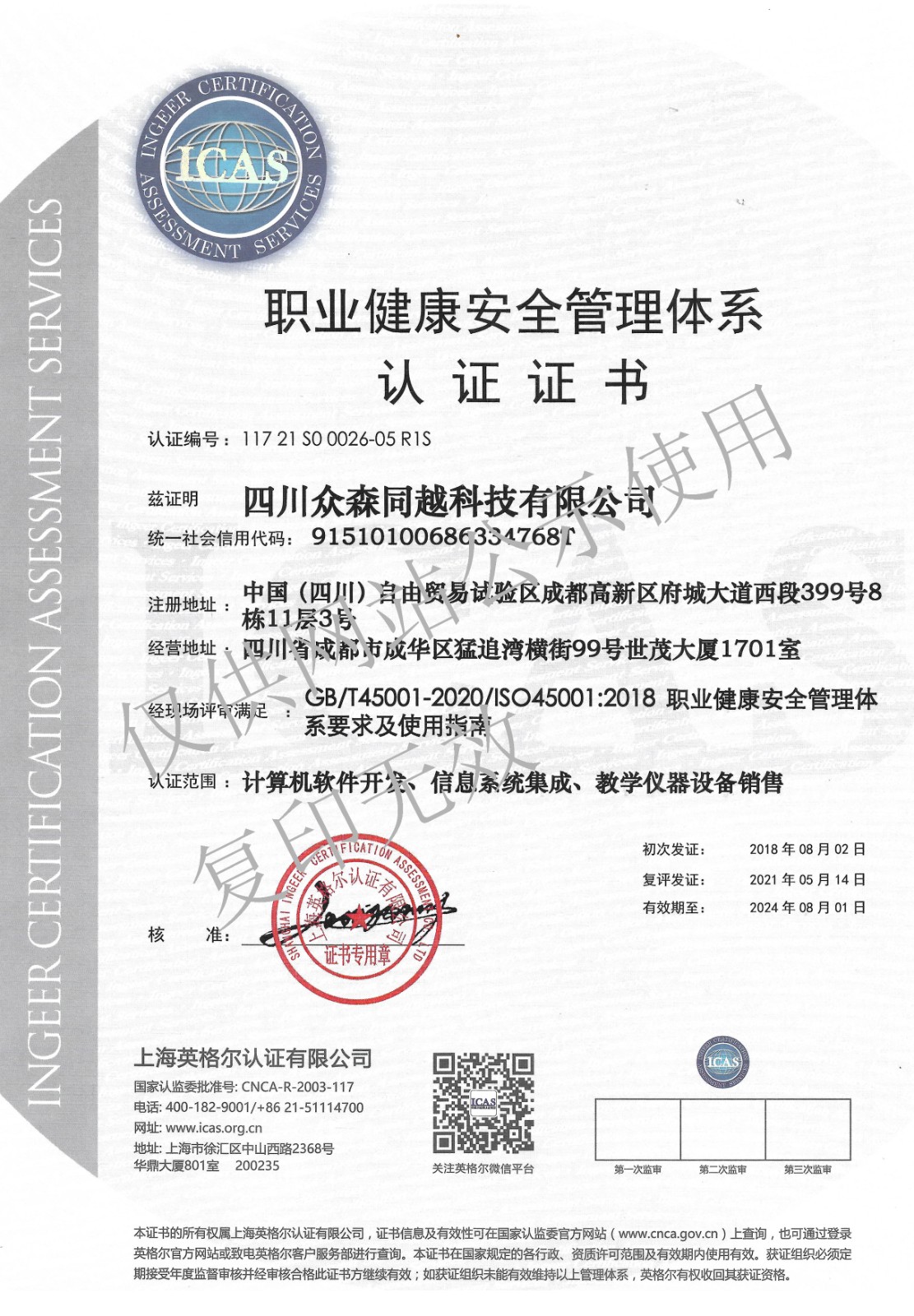 ISO45001职业健康安全管理体系认证证书.jpg