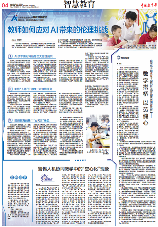 教师如何应对AI带来的伦理挑战