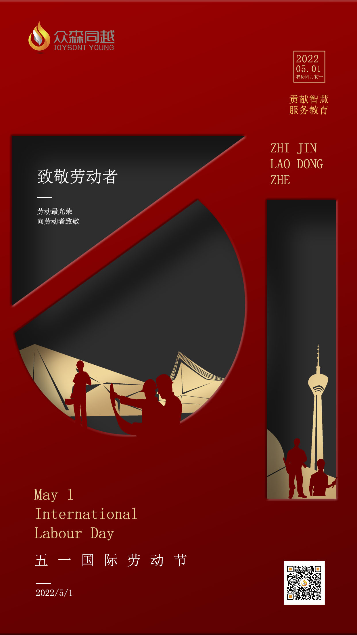 1655886825659416.jpg 劳动节2(长).jpg